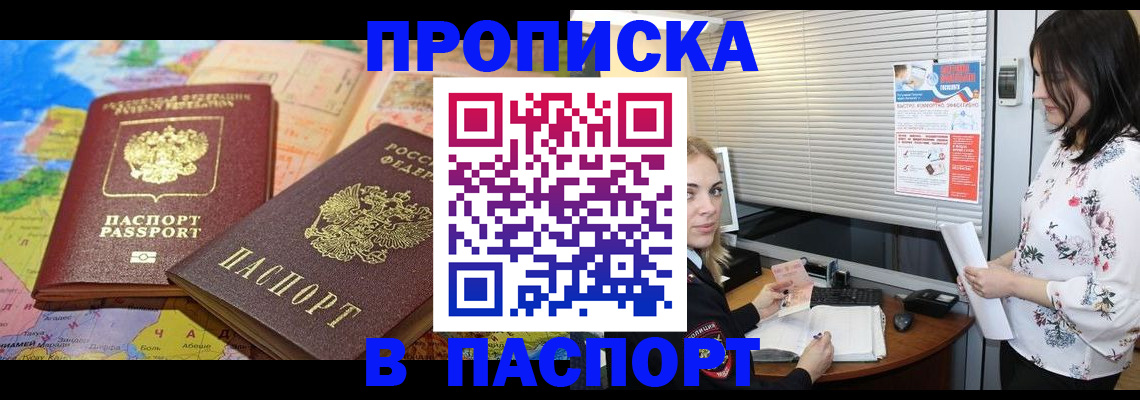 прописка паспорт в Петропавловске-Камчатском