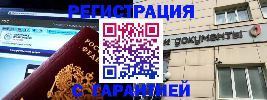 временная регистрация купить в Петропавловске-Камчатском